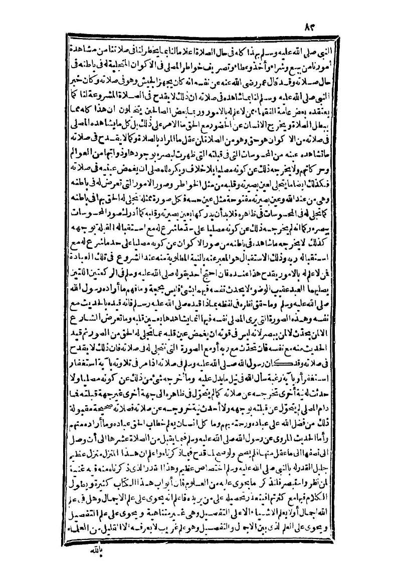 futmak.com - Page 82 - from part Three of the second Boulaq edition